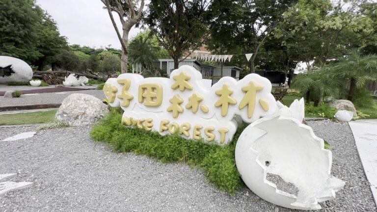 彰化親子旅遊懶人包 8個放電景點與觀光工廠一次看